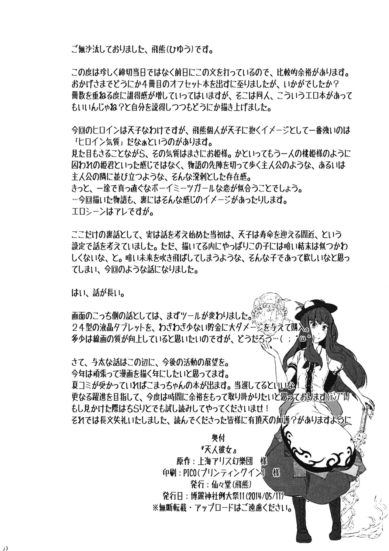 (例大祭11) [仙々堂 (飛熊)] 天人彼女 (東方Project)