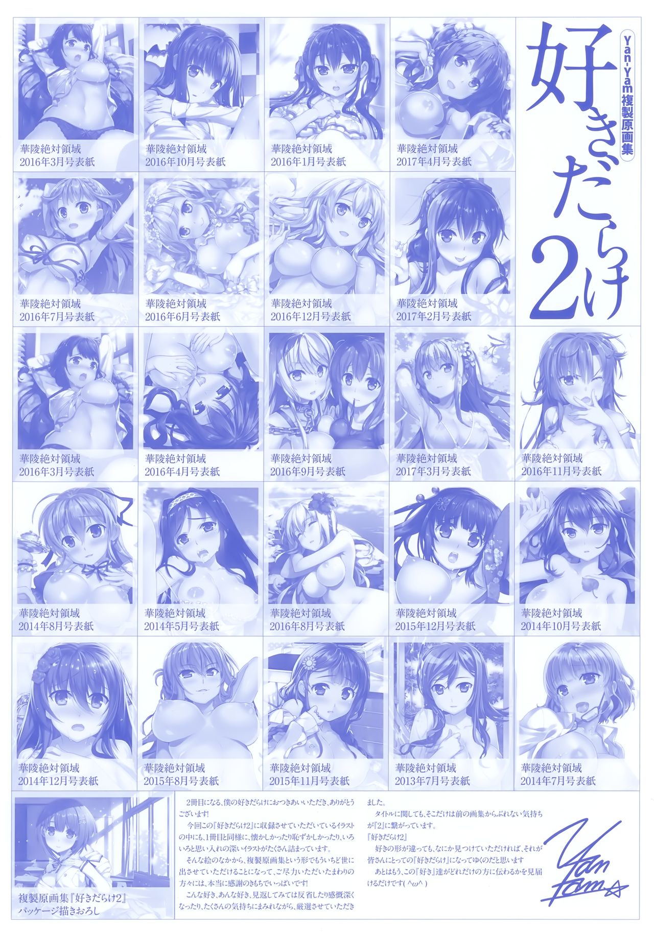 [Yan-Yam] Yan-Yam複製原画集 好きだらけ2