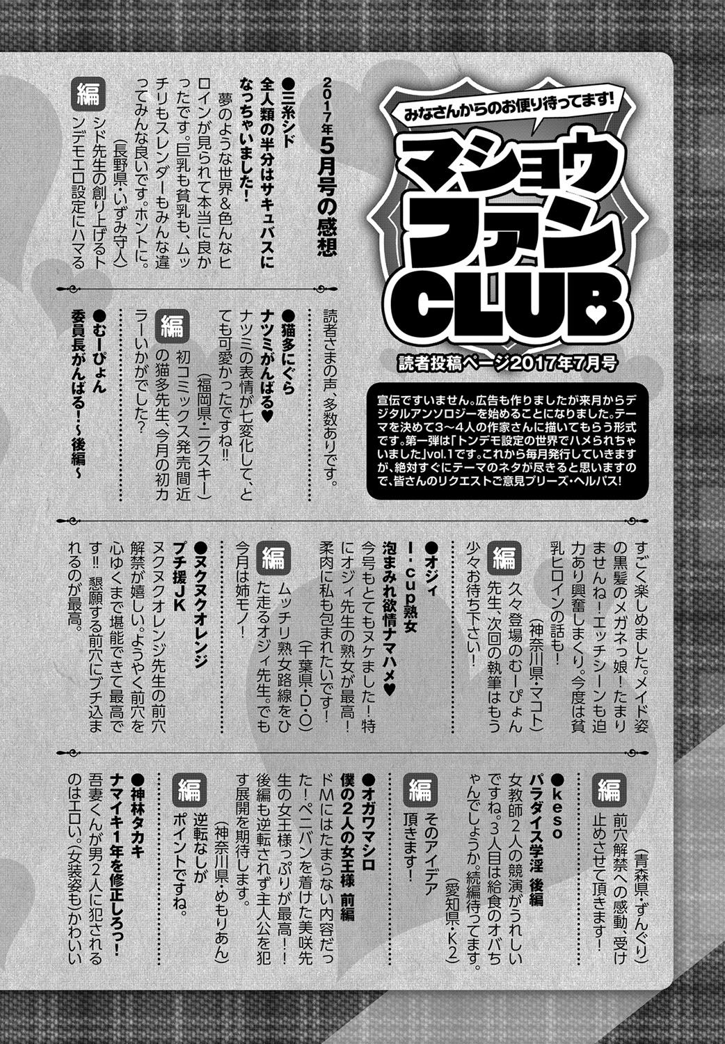 コミック・マショウ 2017年7月号 [DL版]