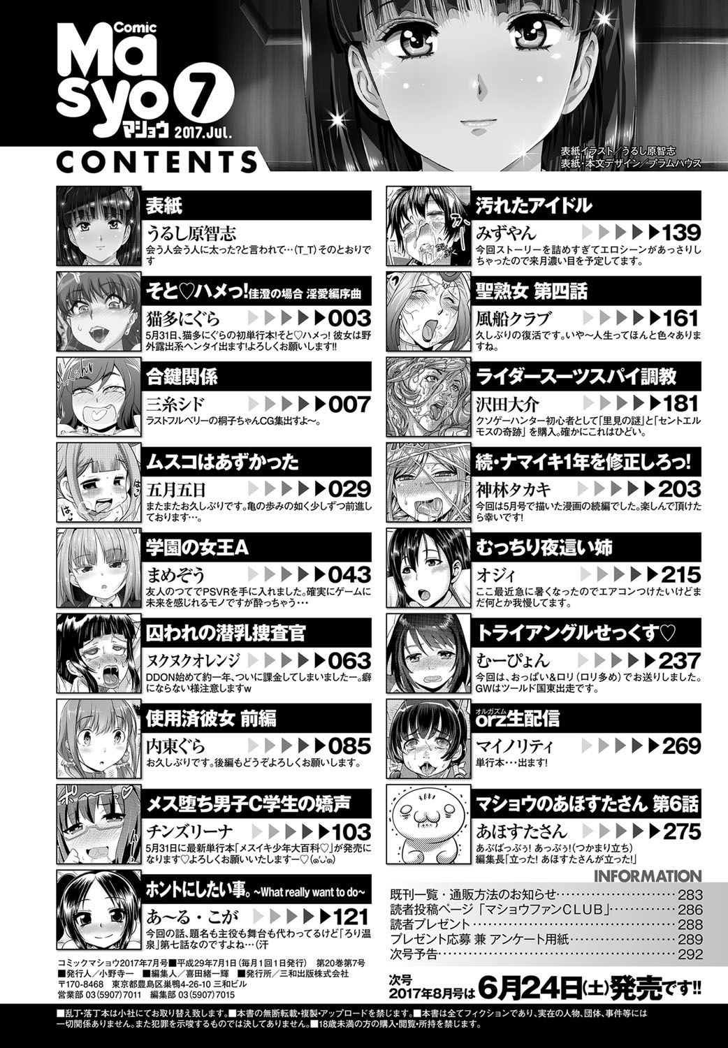 コミック・マショウ 2017年7月号 [DL版]