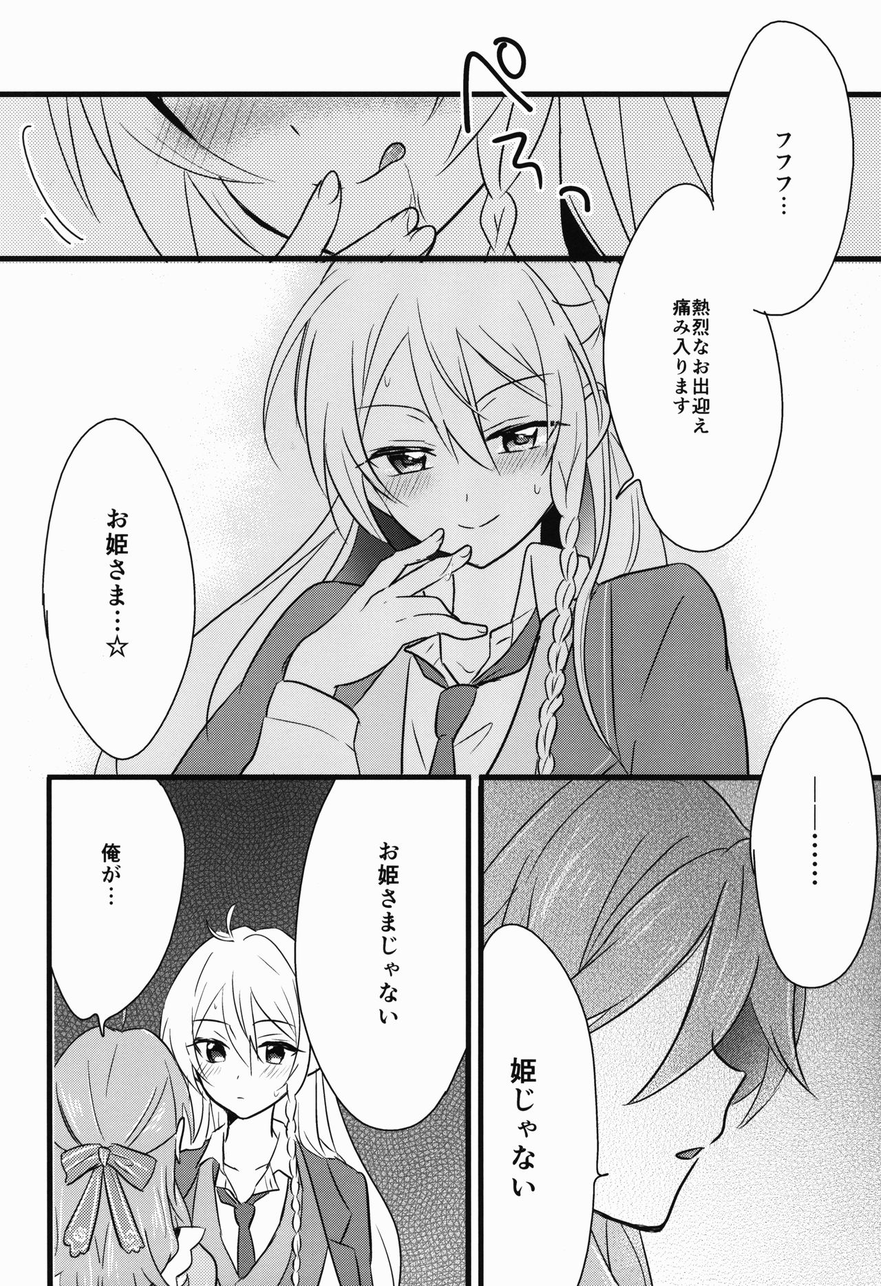 (C91) [kinoco (えの)] Can't Take My Eyes Off You!! (あんさんぶるスターズ!)