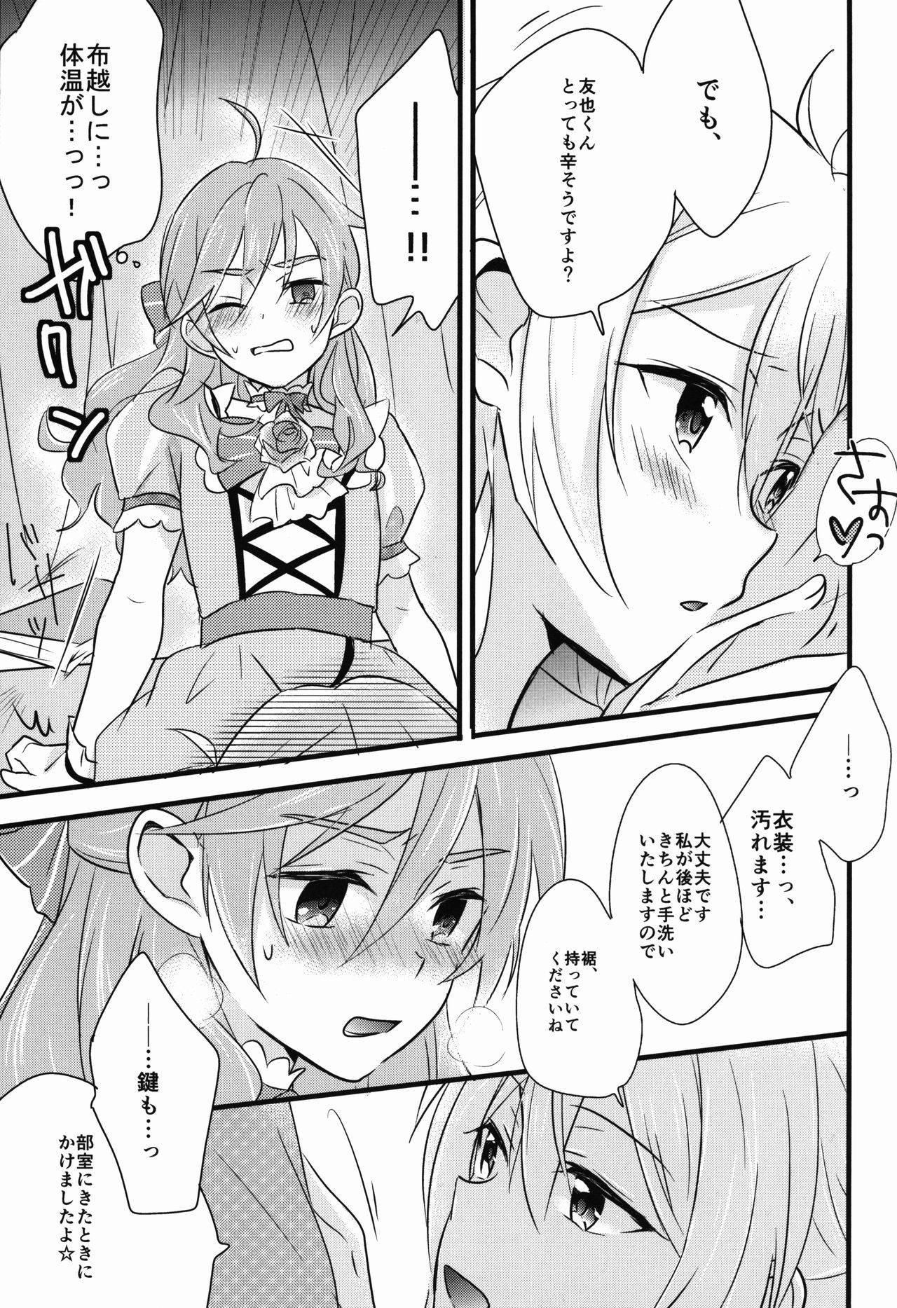 (C91) [kinoco (えの)] Can't Take My Eyes Off You!! (あんさんぶるスターズ!)
