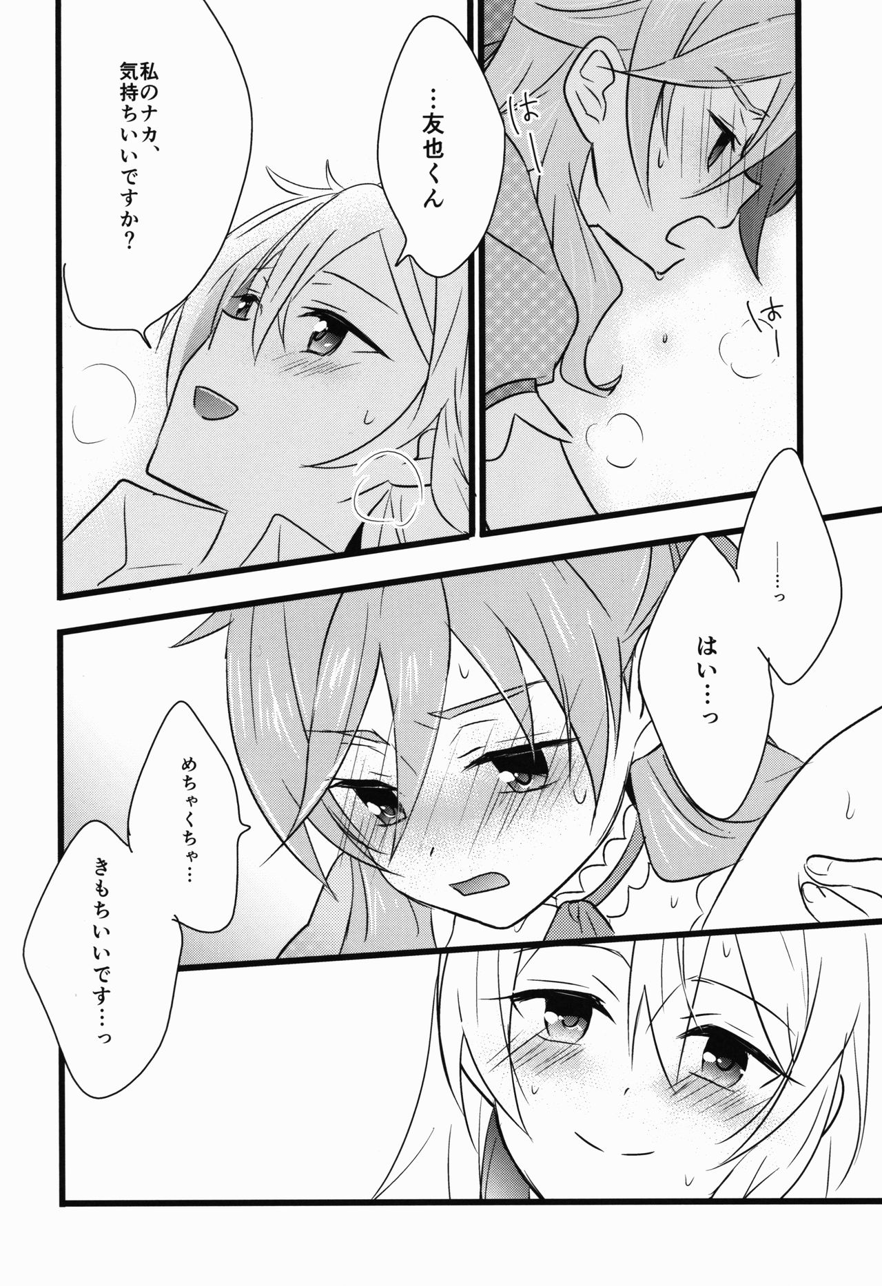 (C91) [kinoco (えの)] Can't Take My Eyes Off You!! (あんさんぶるスターズ!)