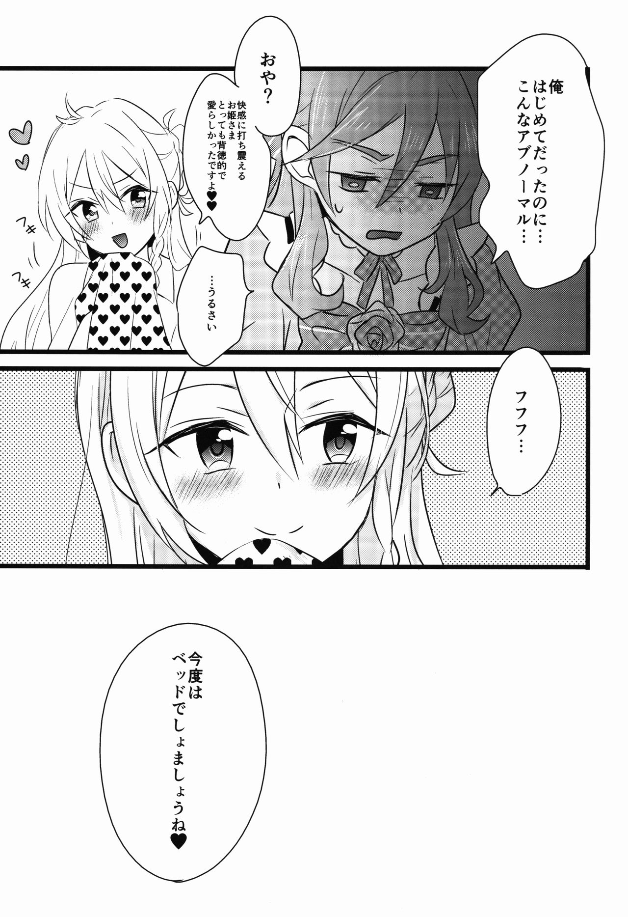 (C91) [kinoco (えの)] Can't Take My Eyes Off You!! (あんさんぶるスターズ!)