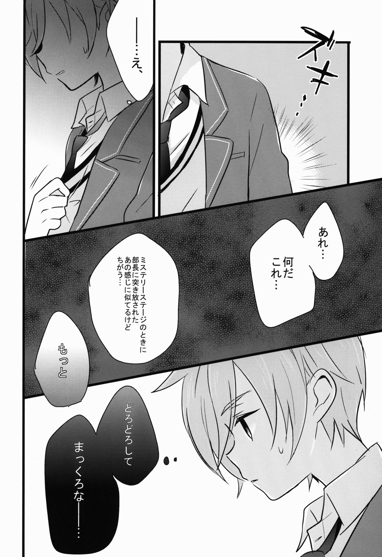 (C91) [kinoco (えの)] Can't Take My Eyes Off You!! (あんさんぶるスターズ!)
