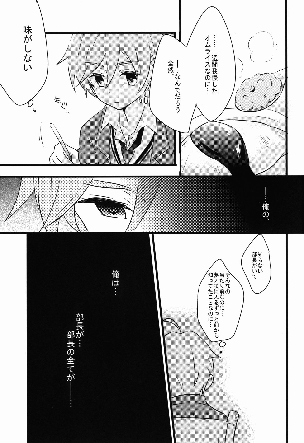 (C91) [kinoco (えの)] Can't Take My Eyes Off You!! (あんさんぶるスターズ!)