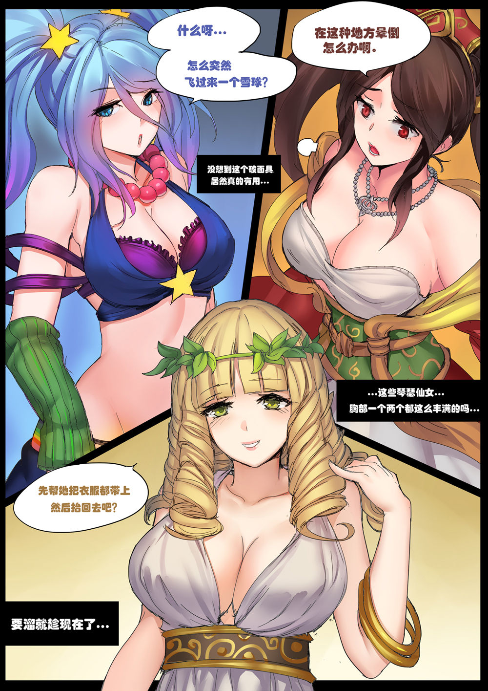 [Pd] 琴女之家[后篇] (League of Legends) [中国語]