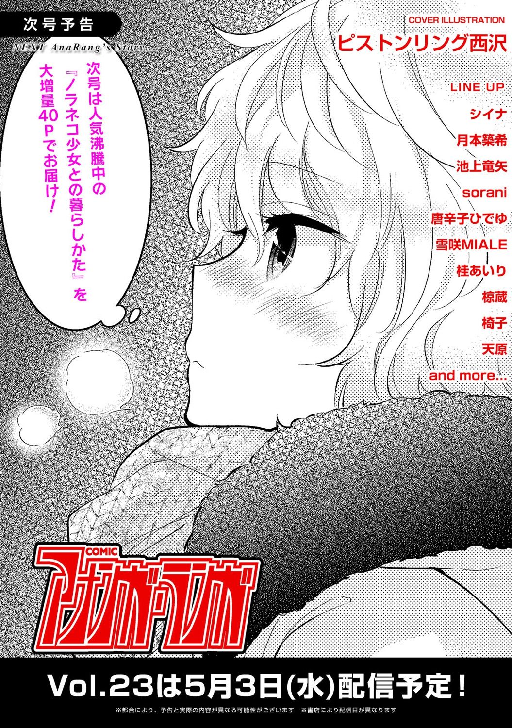 COMIC アナンガ・ランガ Vol.22