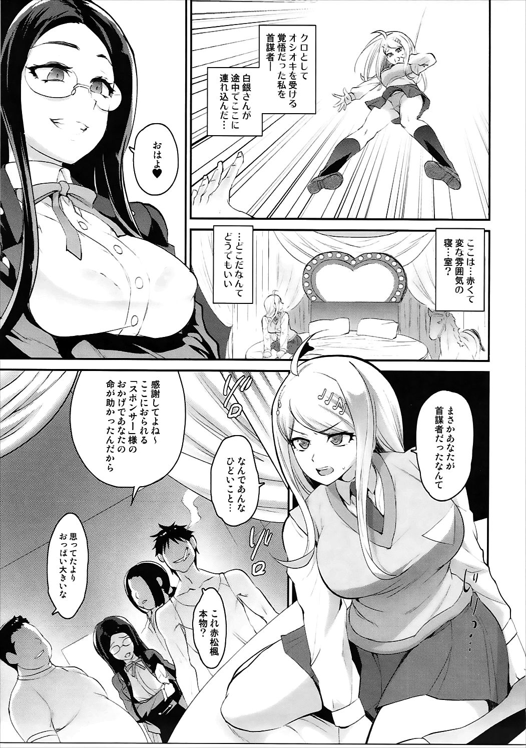 [来つ寝 (立川ねごろ)] オシオキ催眠裏ルート (ニューダンガンロンパV3)