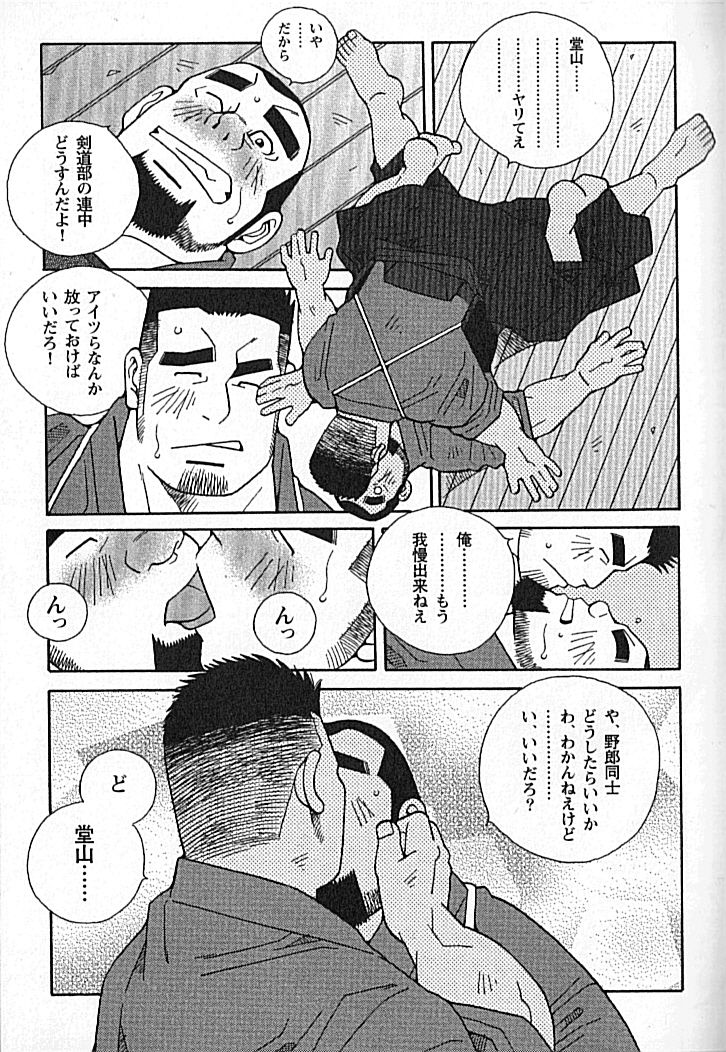 [市川和秀] 勝色の恋