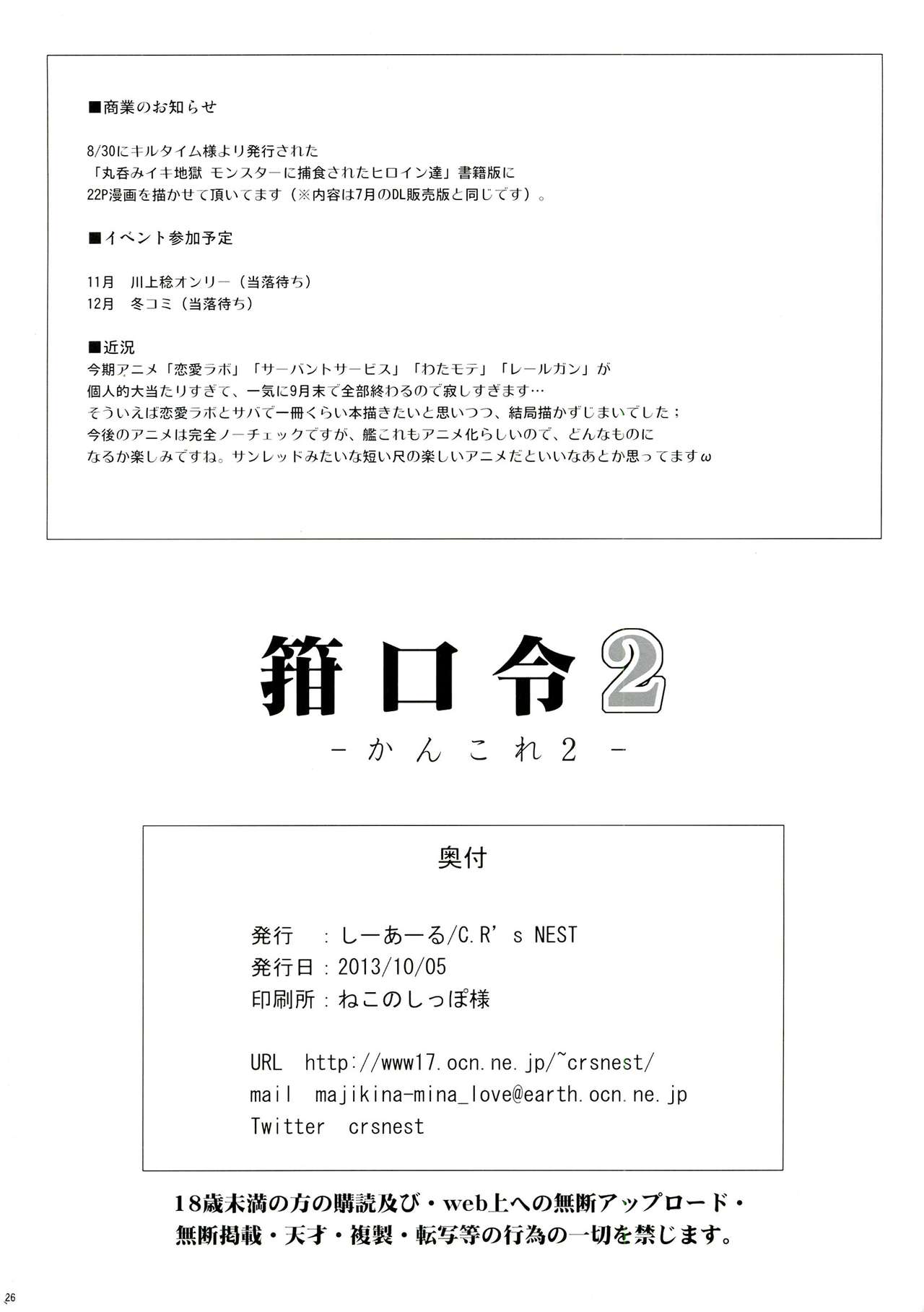 (ふたけっと9.5) [C.R's NEST (C.R, 雅川佐倉)] 箝口令 2 -かんこれ 2- (艦隊これくしょん -艦これ-) [中国翻訳]