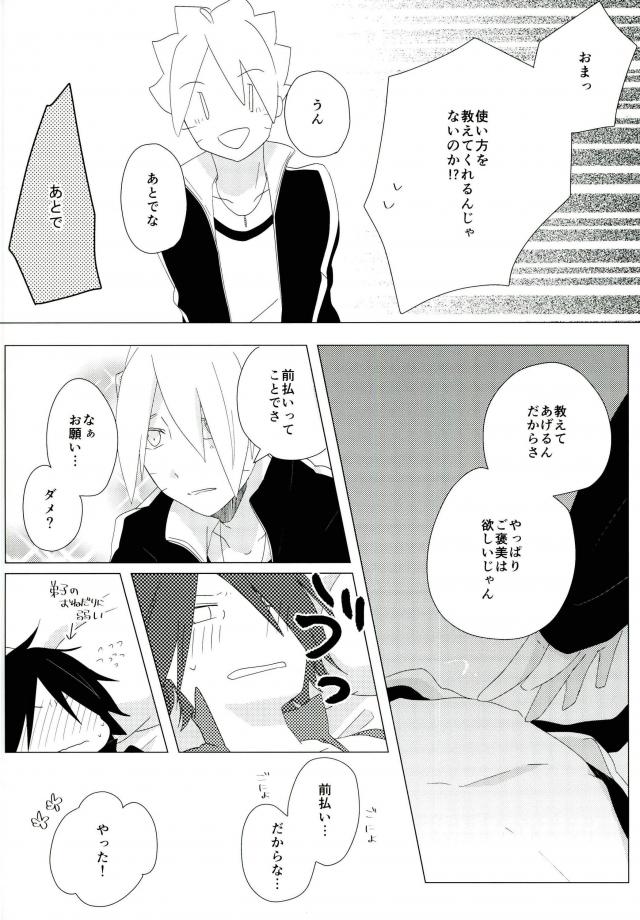 [マチエール (たまき)] ハメキスXXX (NARUTO -ナルト-)