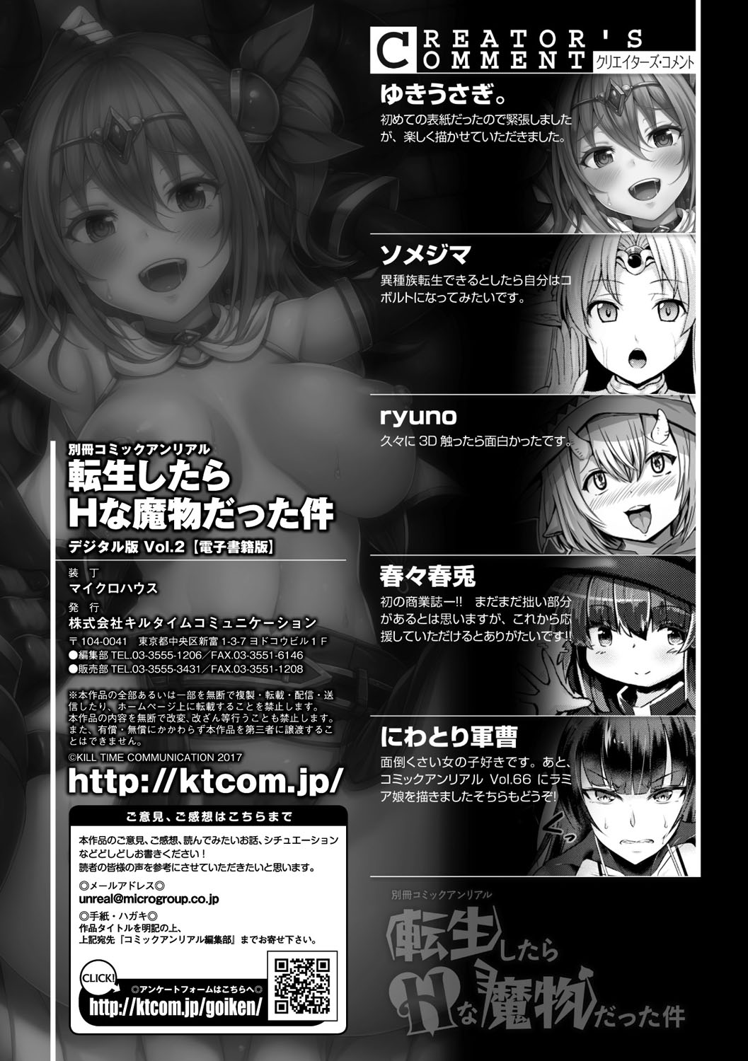 [アンソロジー] 別冊コミックアンリアル 転生したらHな魔物だった件 Vol.2 [DL版]