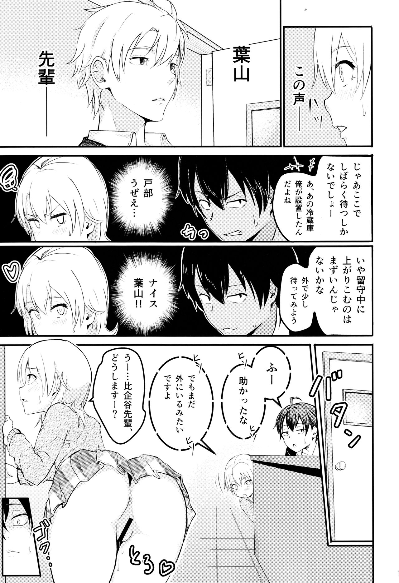 (COMIC1☆10) [シュクリーン] Iroha ～Reverse 2～ (やはり俺の青春ラブコメはまちがっている。)