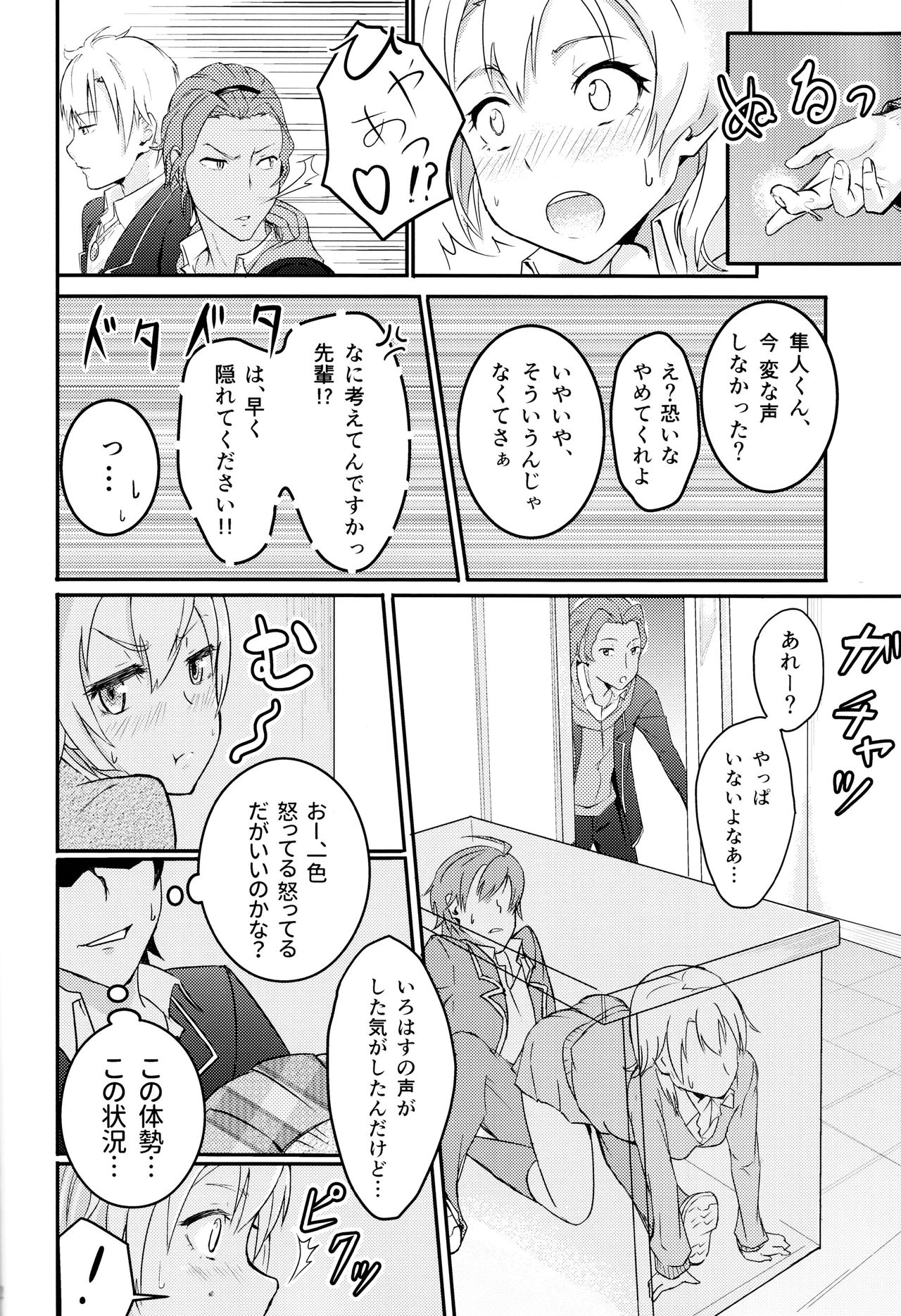 (COMIC1☆10) [シュクリーン] Iroha ～Reverse 2～ (やはり俺の青春ラブコメはまちがっている。)