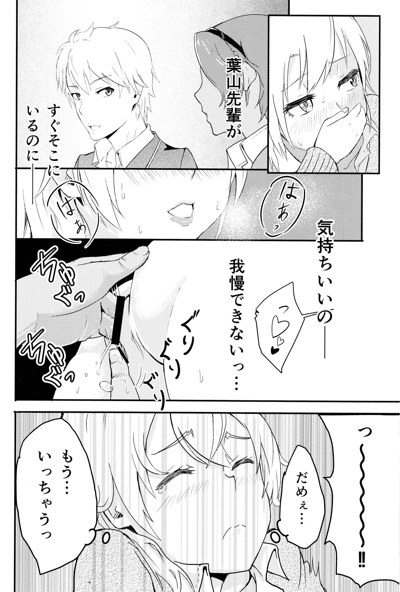 (COMIC1☆10) [シュクリーン] Iroha ～Reverse 2～ (やはり俺の青春ラブコメはまちがっている。)