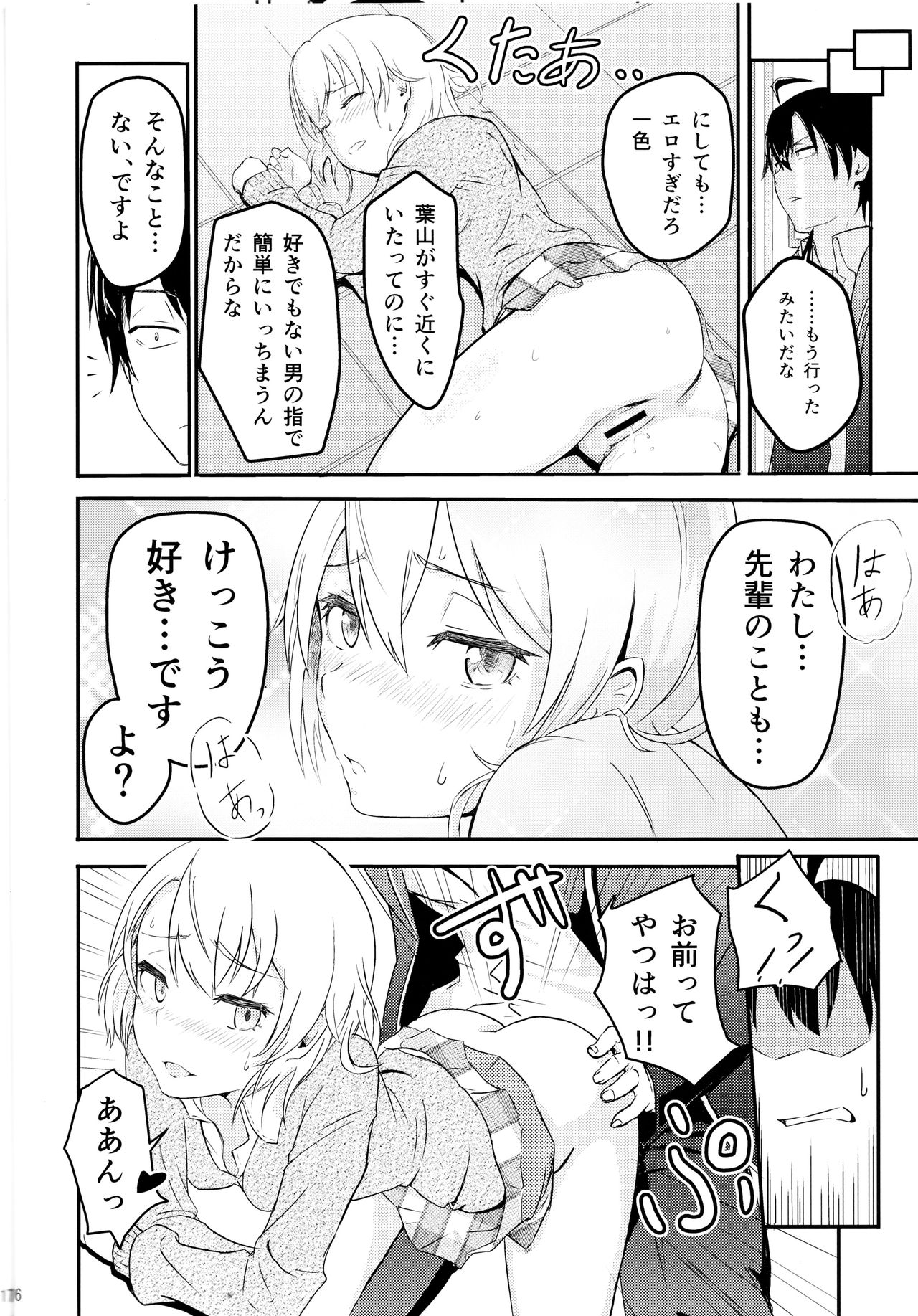 (COMIC1☆10) [シュクリーン] Iroha ～Reverse 2～ (やはり俺の青春ラブコメはまちがっている。)