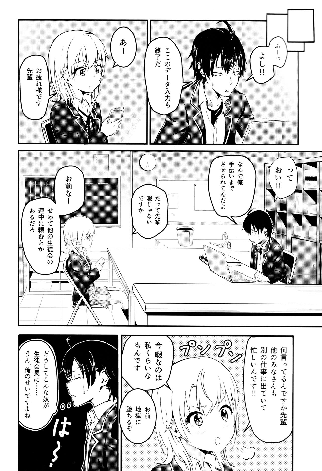 (COMIC1☆10) [シュクリーン] Iroha ～Reverse 2～ (やはり俺の青春ラブコメはまちがっている。)