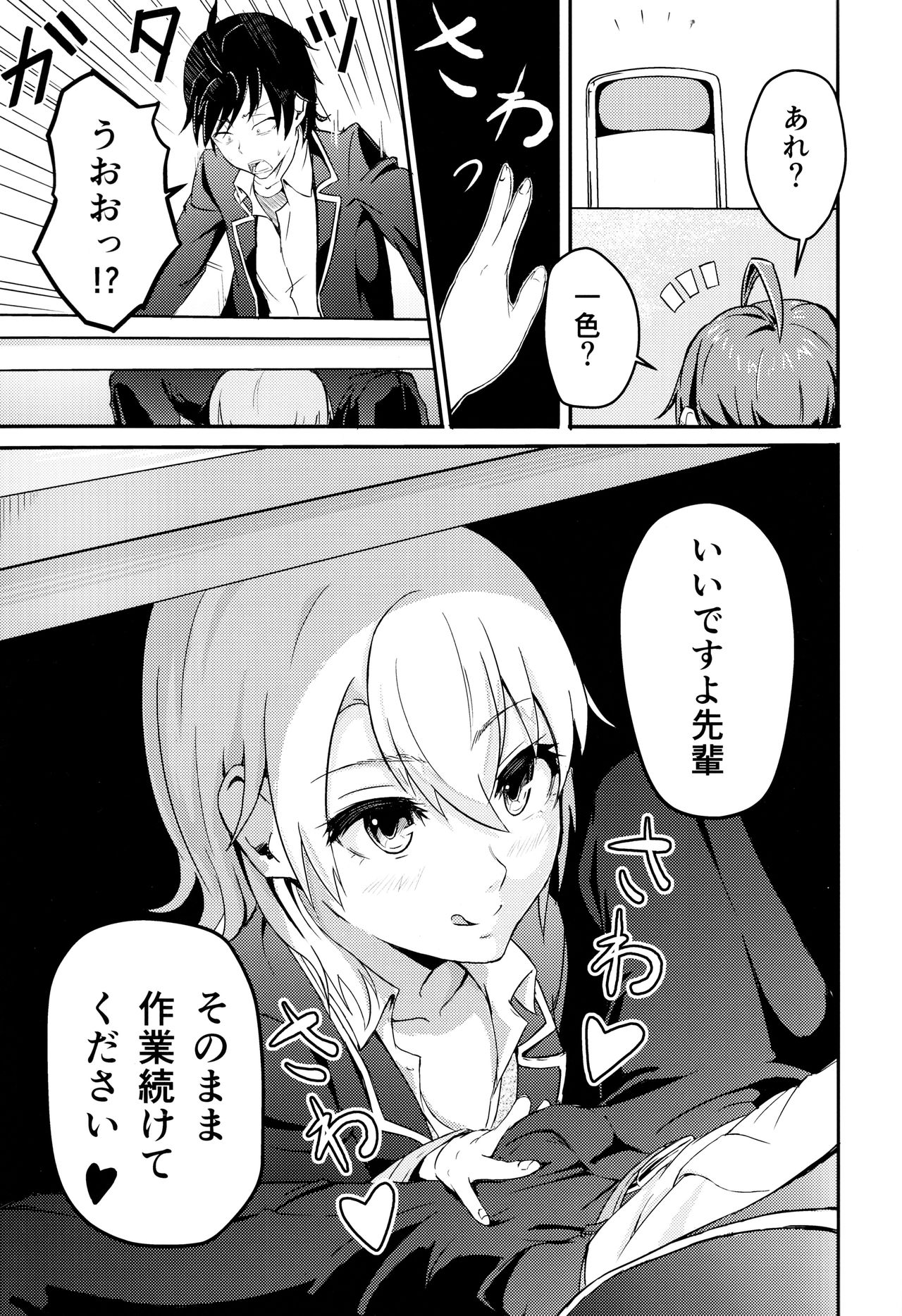 (COMIC1☆10) [シュクリーン] Iroha ～Reverse 2～ (やはり俺の青春ラブコメはまちがっている。)