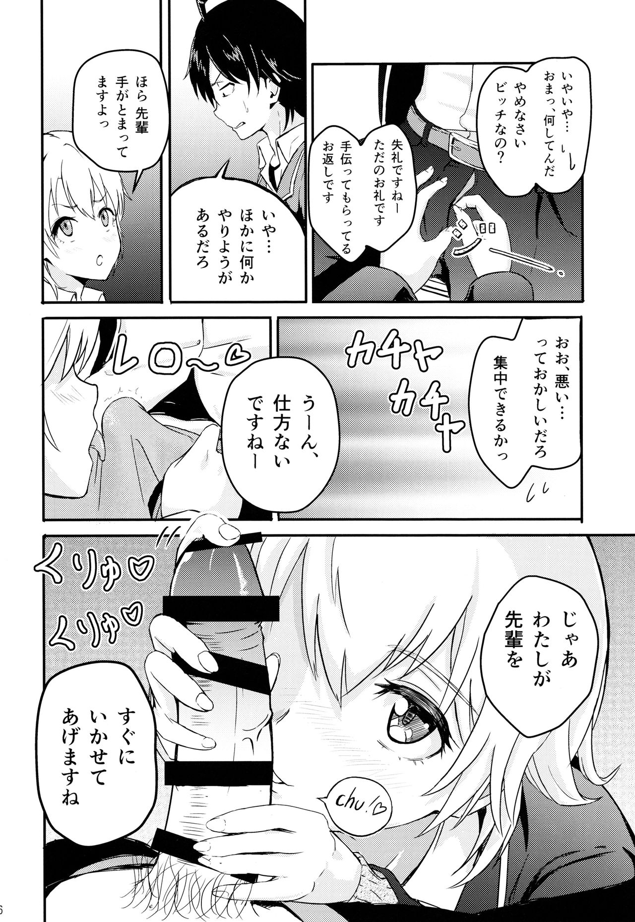 (COMIC1☆10) [シュクリーン] Iroha ～Reverse 2～ (やはり俺の青春ラブコメはまちがっている。)