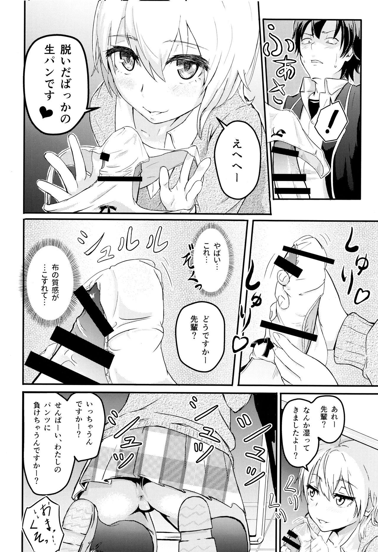 (COMIC1☆10) [シュクリーン] Iroha ～Reverse 2～ (やはり俺の青春ラブコメはまちがっている。)