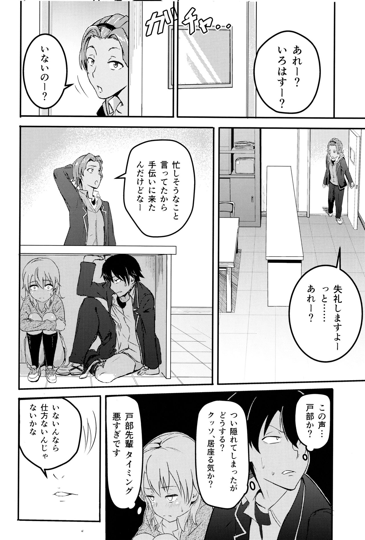 (COMIC1☆10) [シュクリーン] Iroha ～Reverse 2～ (やはり俺の青春ラブコメはまちがっている。)