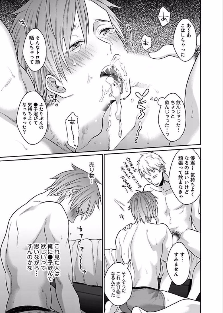 [江高次郎] 渡辺優（２３）×××男優はじめました。(2)