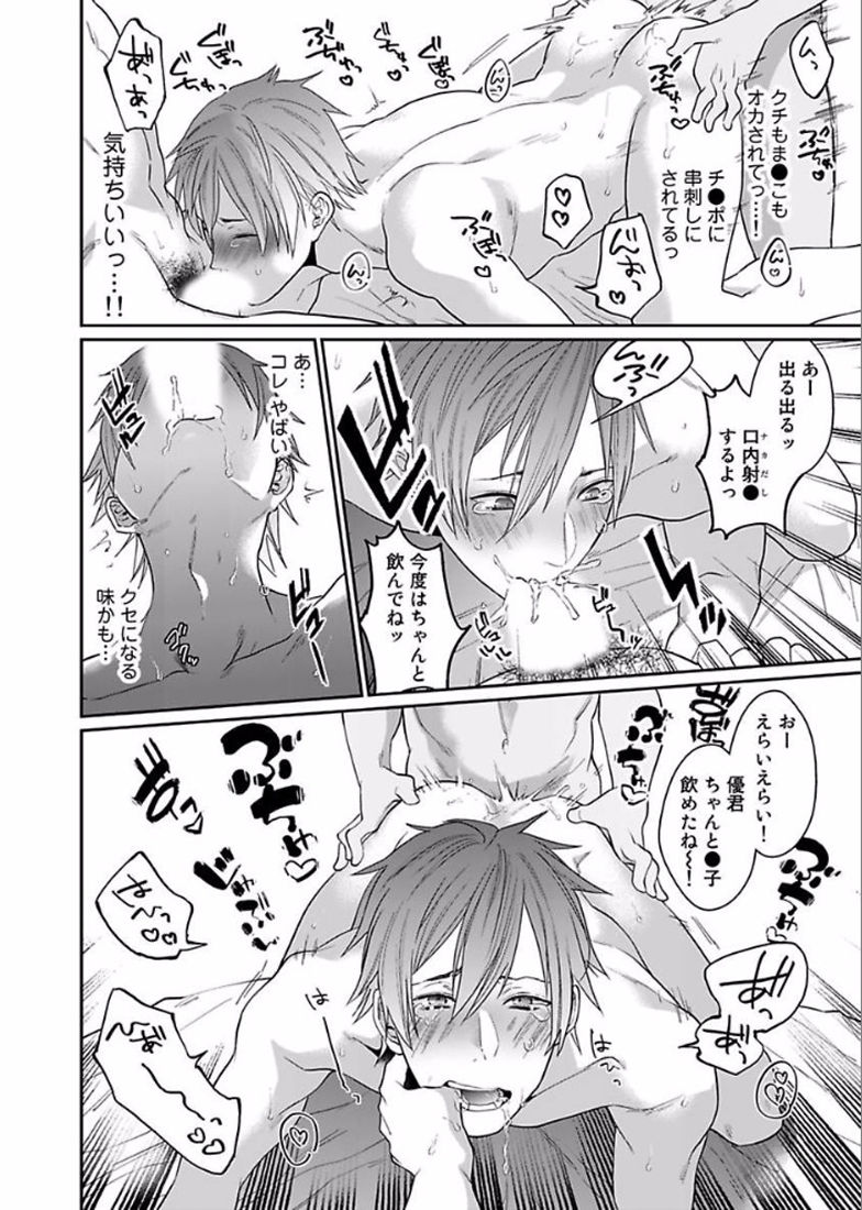 [江高次郎] 渡辺優（２３）×××男優はじめました。(2)