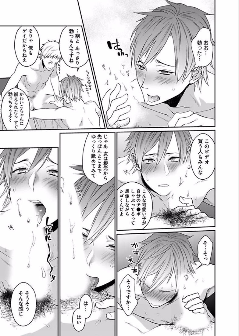 [江高次郎] 渡辺優（２３）×××男優はじめました。(2)