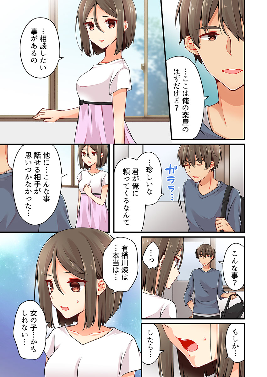 [浅月のりと] 有栖川煉ってホントは女なんだよね。 19