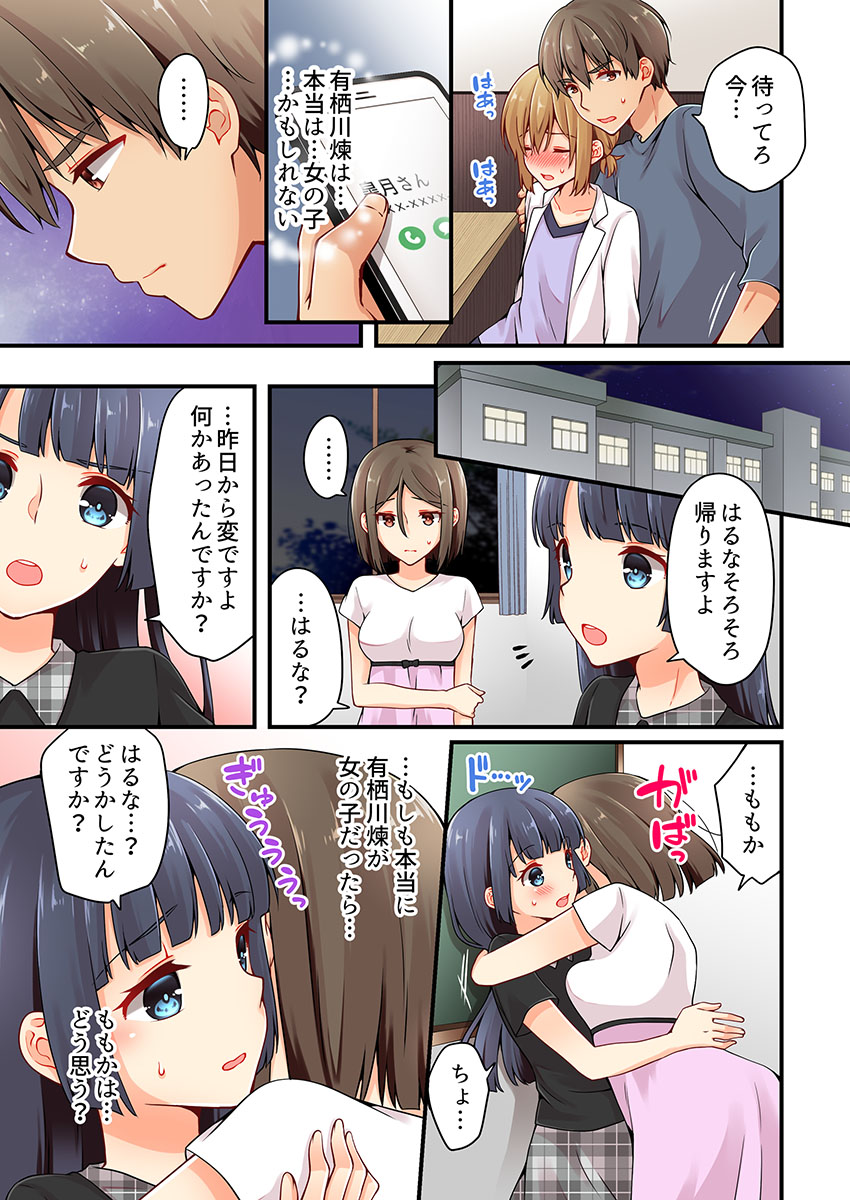 [浅月のりと] 有栖川煉ってホントは女なんだよね。 19