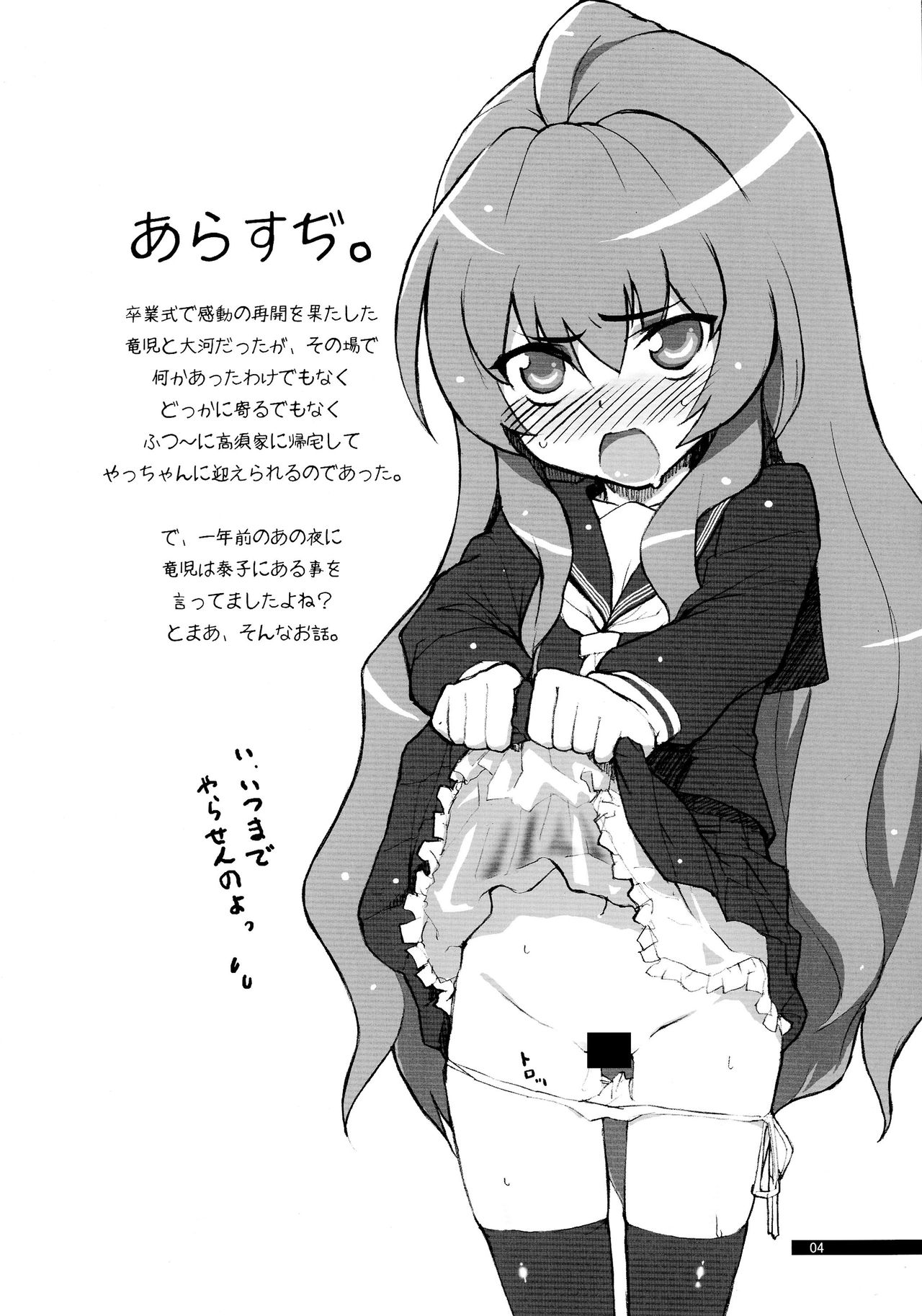(COMIC1☆3) [時間差攻撃 (GEN)] H2O (とらドラ!)