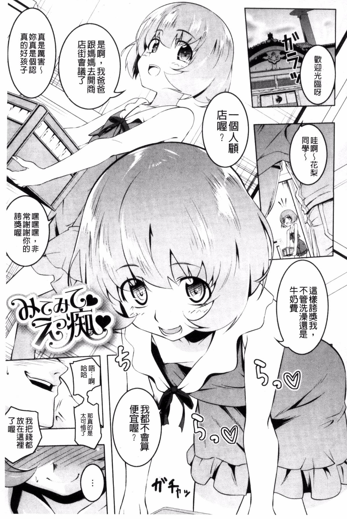 [田辺京] ぷ痴っくす [中国翻訳]