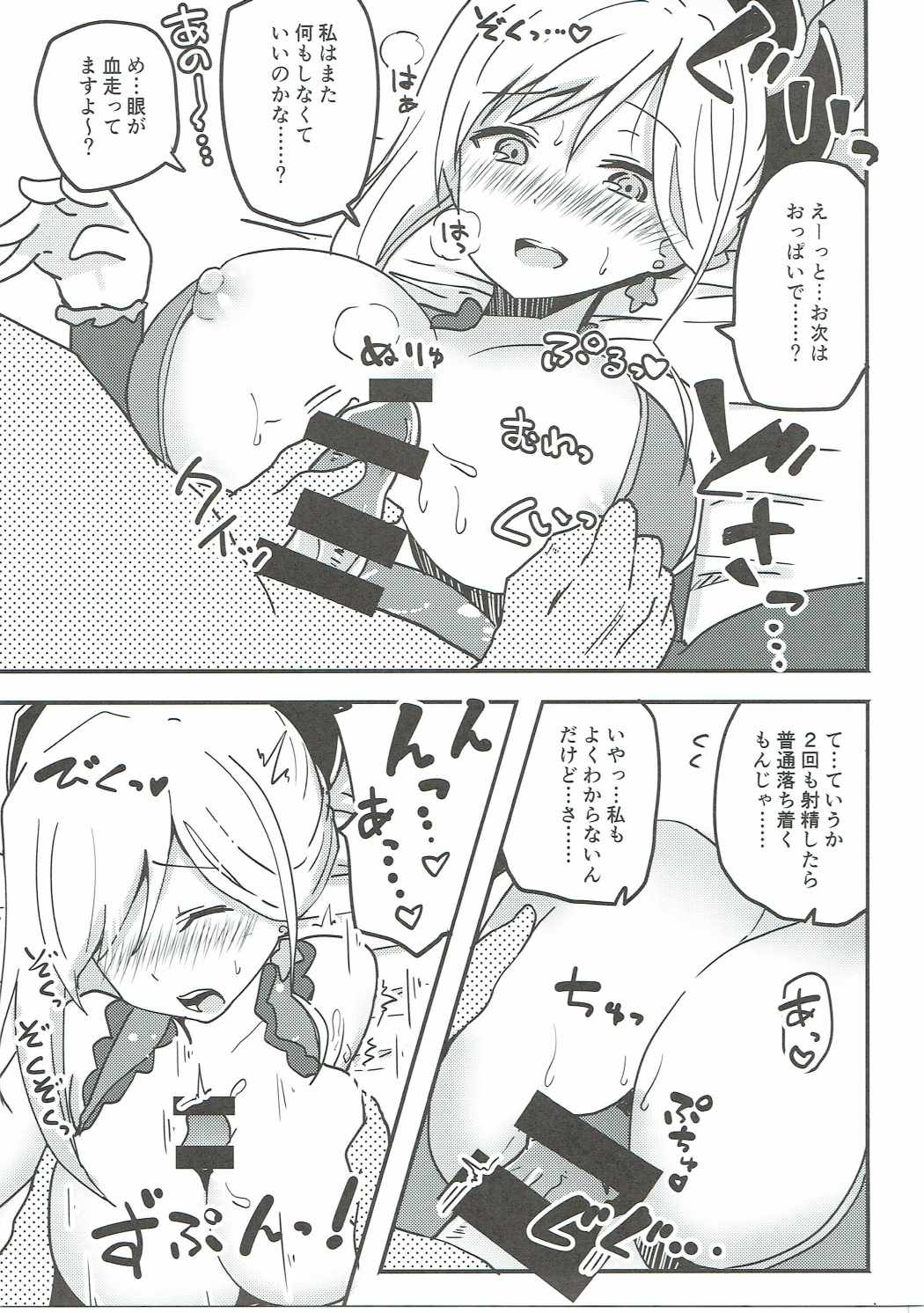(サンクリ2017 Winter) [あとりえスターズ (有都あらゆる、yozo)] ドスケベセイバーウォーズ (Fate/Grand Order)