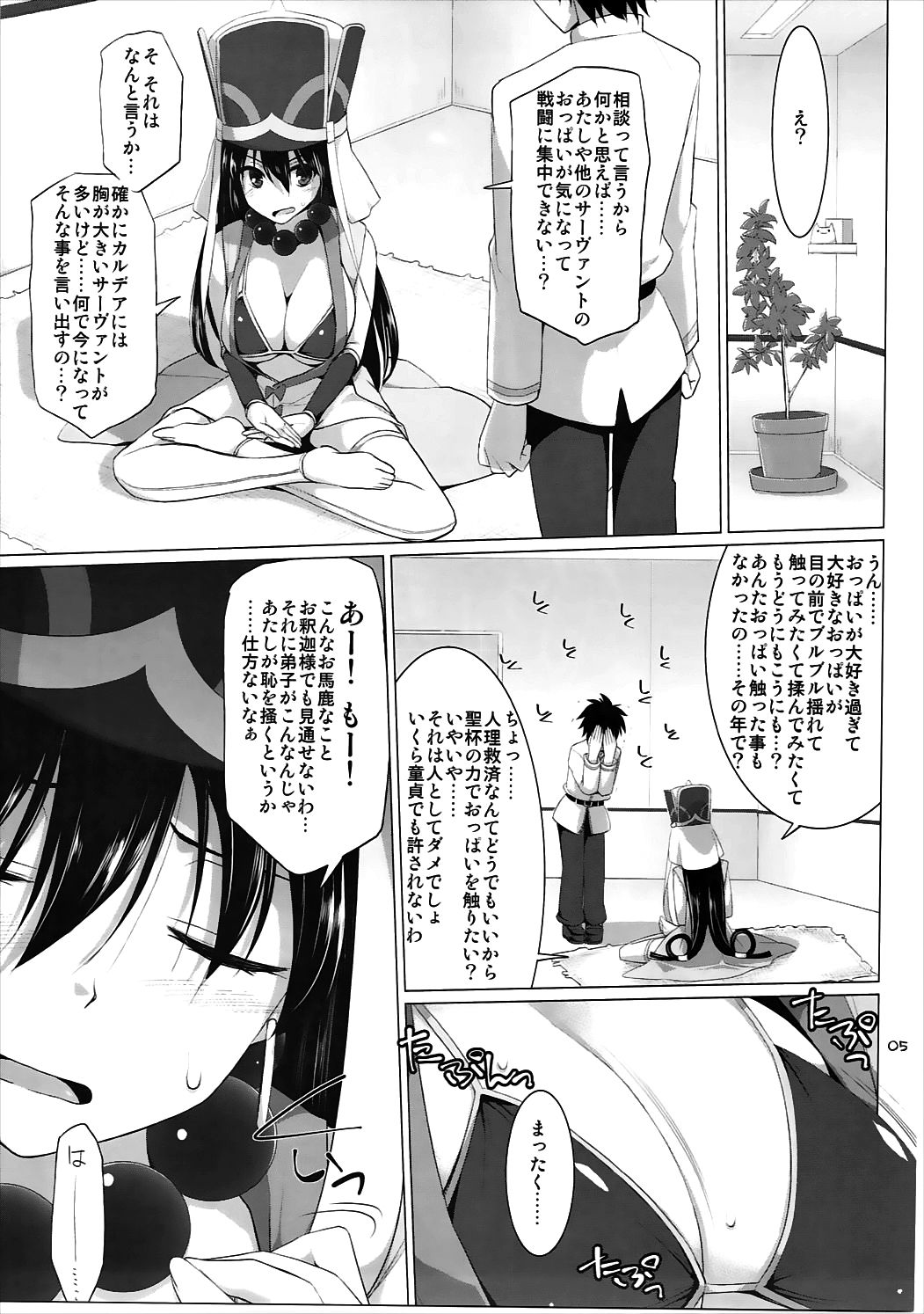 (サンクリ2017 Winter) [といぼっくす、くぢらろじっく (くりから、くぢらん)] 乳理継続挟射機関 伍 (Fate/Grand Order)