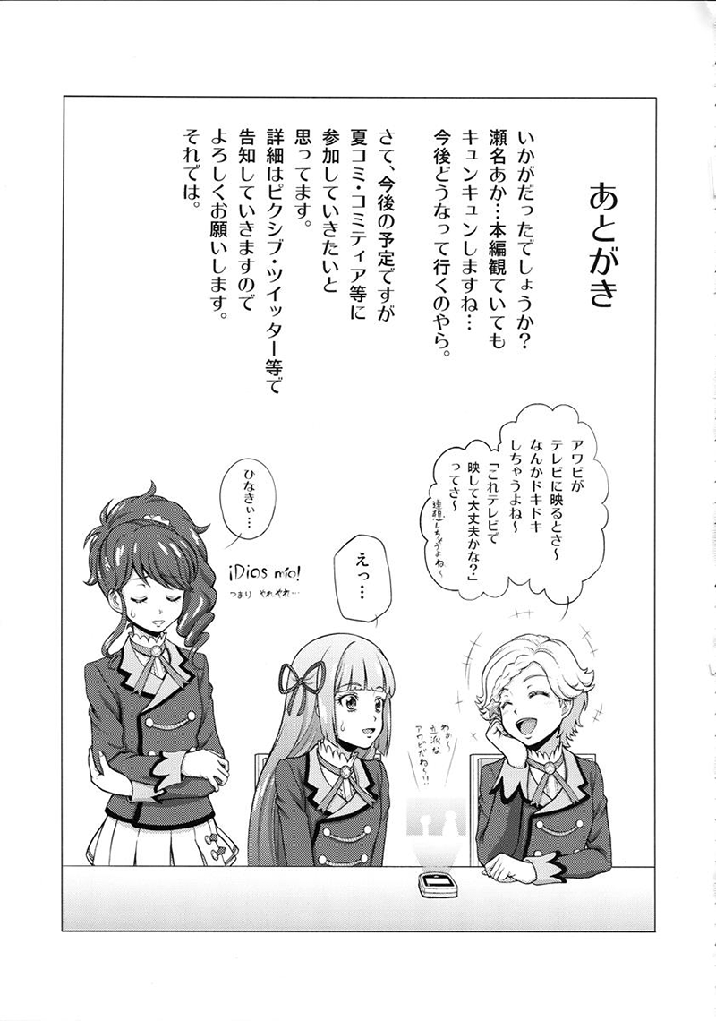 (COMIC1☆9) [しまぱんアイスキャンディー (雉中真裕)] Take the Lead!! (アイカツ!) [英訳]