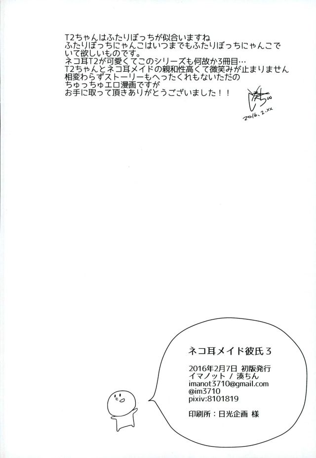 (全開ケイデンス7) [イマノット (湊ちん)] ネコ耳メイド彼氏3 (弱虫ペダル)