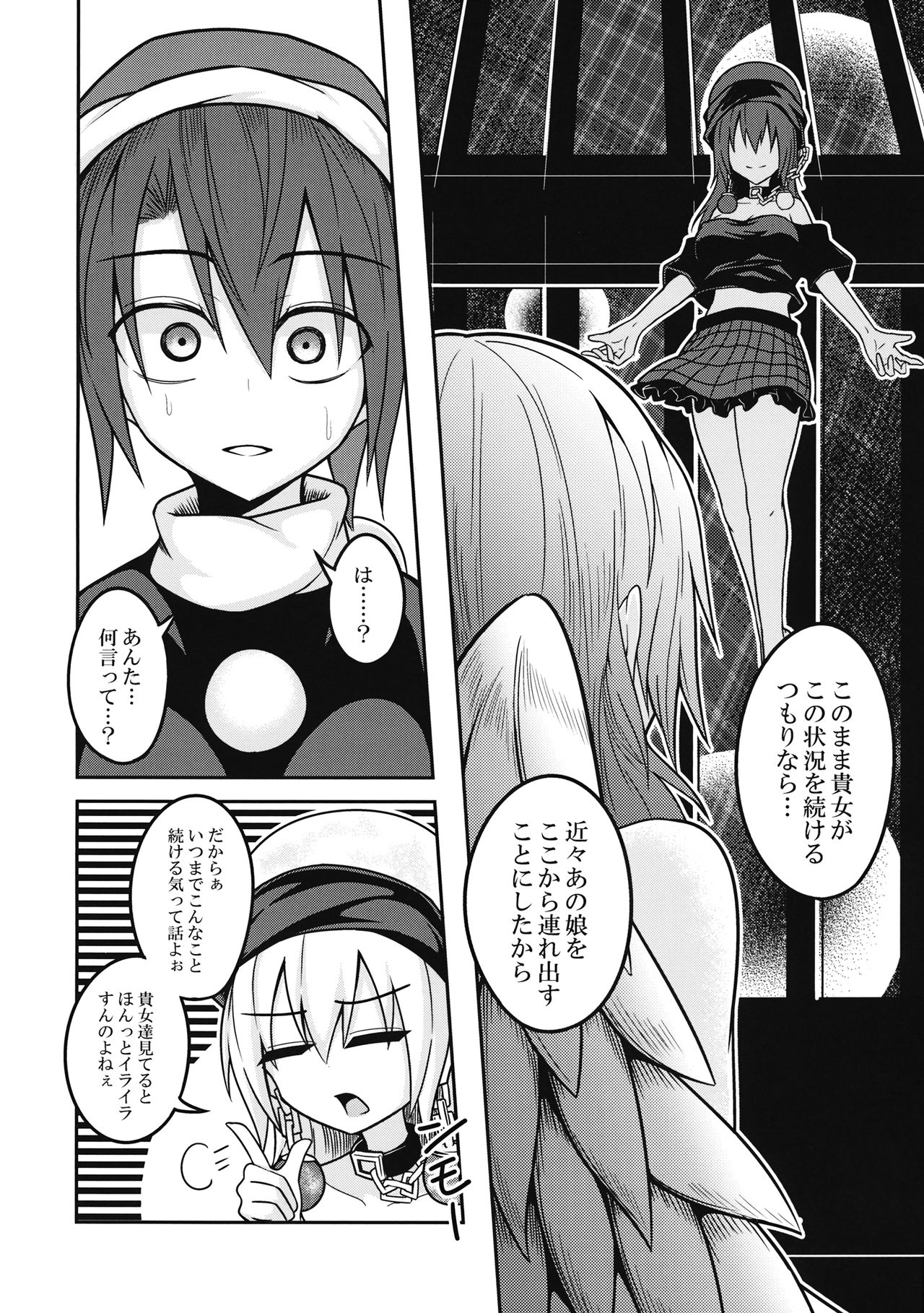 (東方神蓮珠) [ラピスラズリ鉱石 (黒羽ラピッド)] ユメノトリカゴ ‐REVERSE‐ (東方Project)