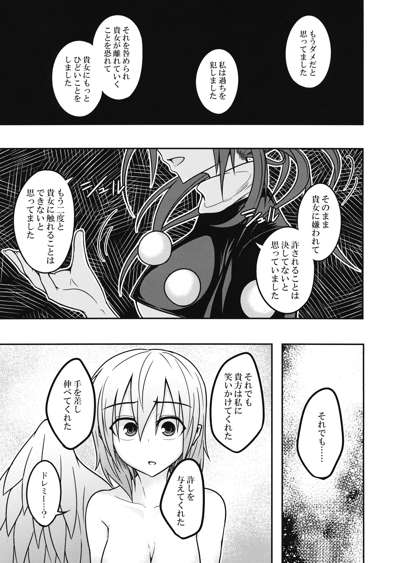 (東方神蓮珠) [ラピスラズリ鉱石 (黒羽ラピッド)] ユメノトリカゴ ‐REVERSE‐ (東方Project)