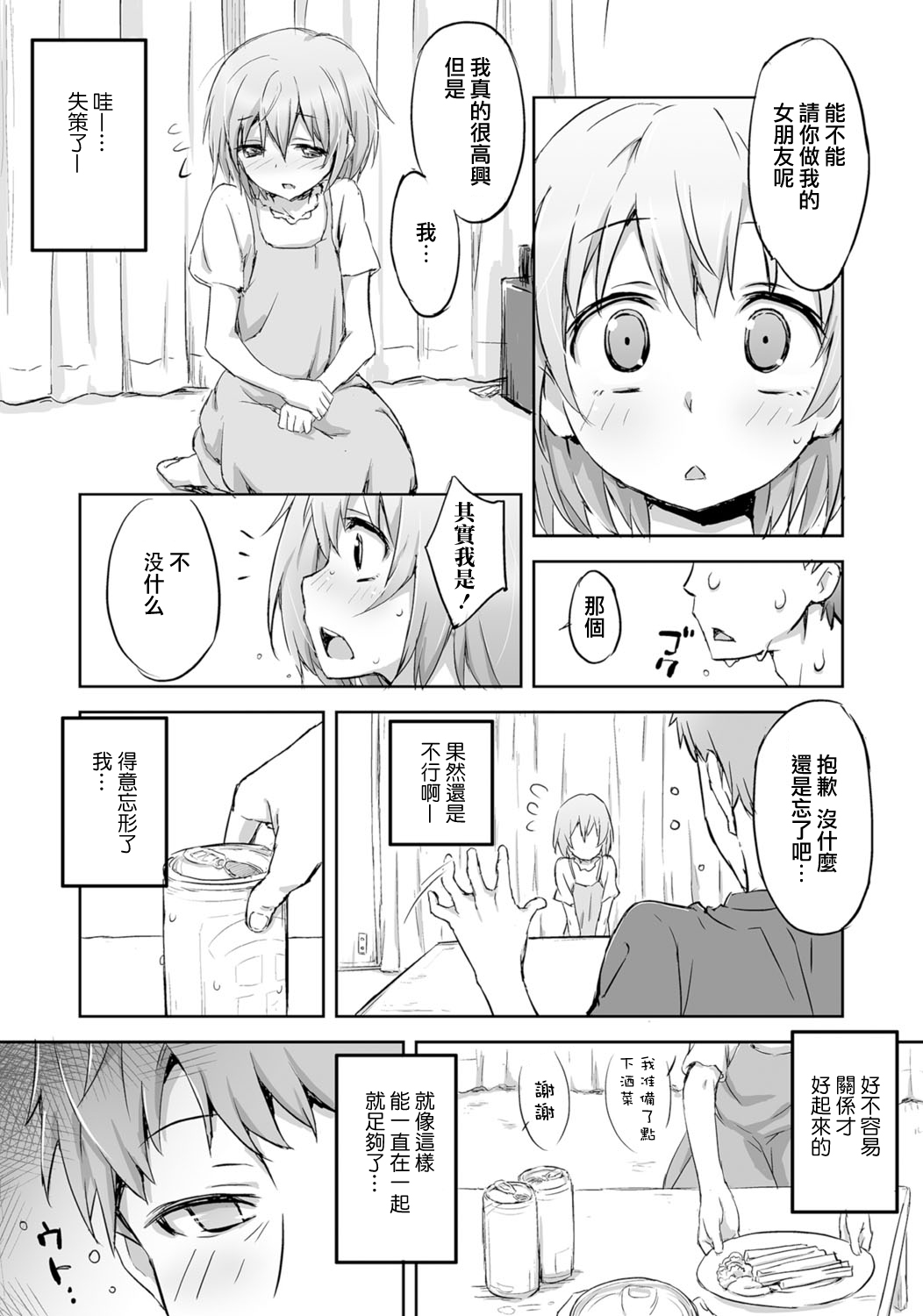 [uin] 告白。 (月刊Web男の娘・れくしょんっ！S Vol.06) [中国翻訳] [DL版]