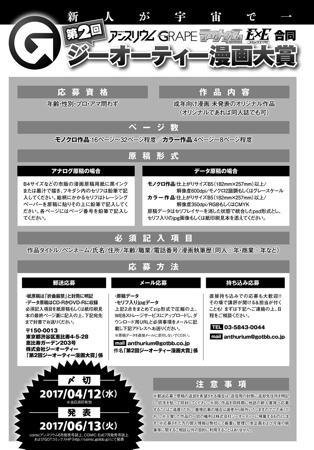 COMIC アンスリウム 2017年4月号 [DL版]