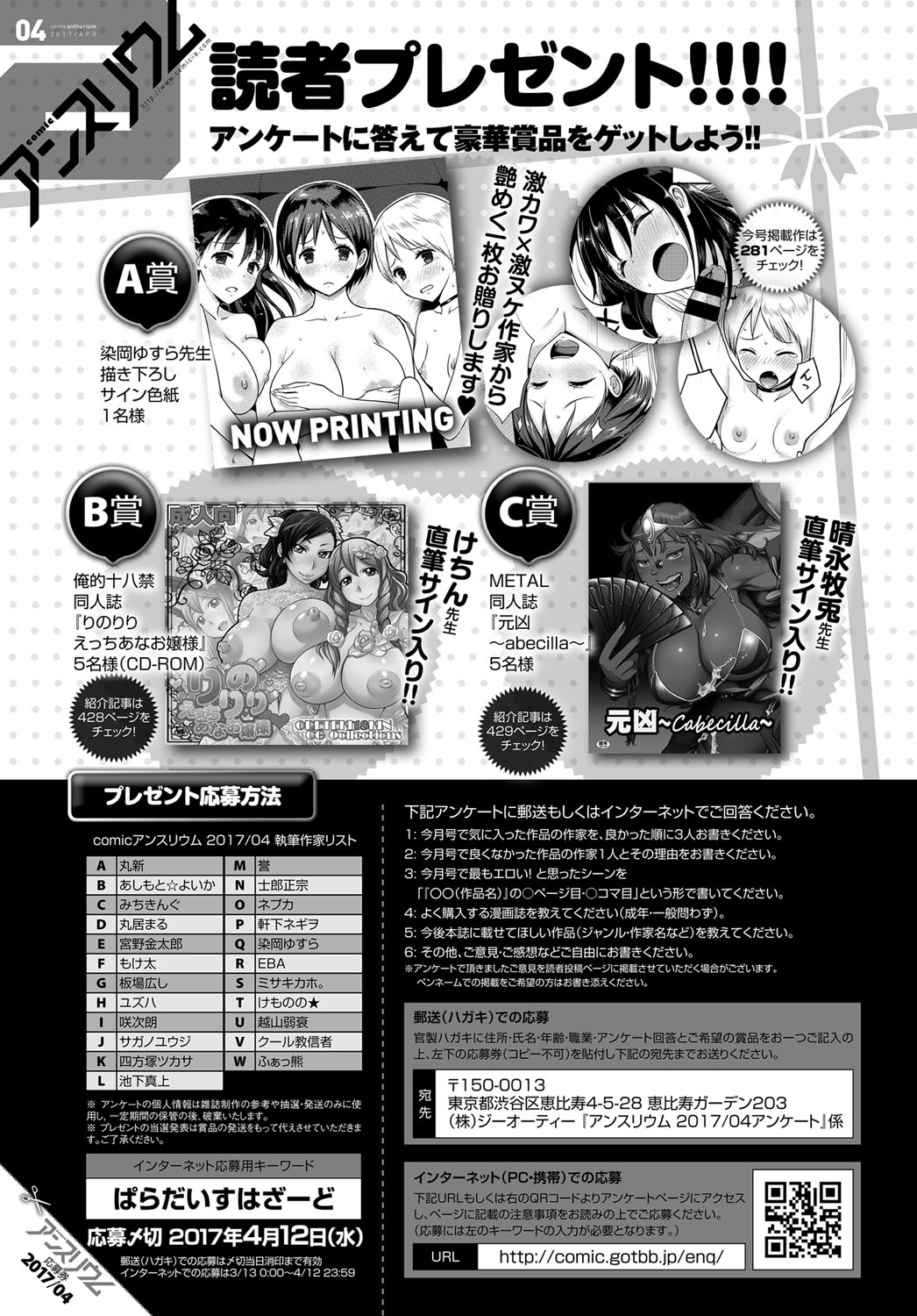 COMIC アンスリウム 2017年4月号 [DL版]