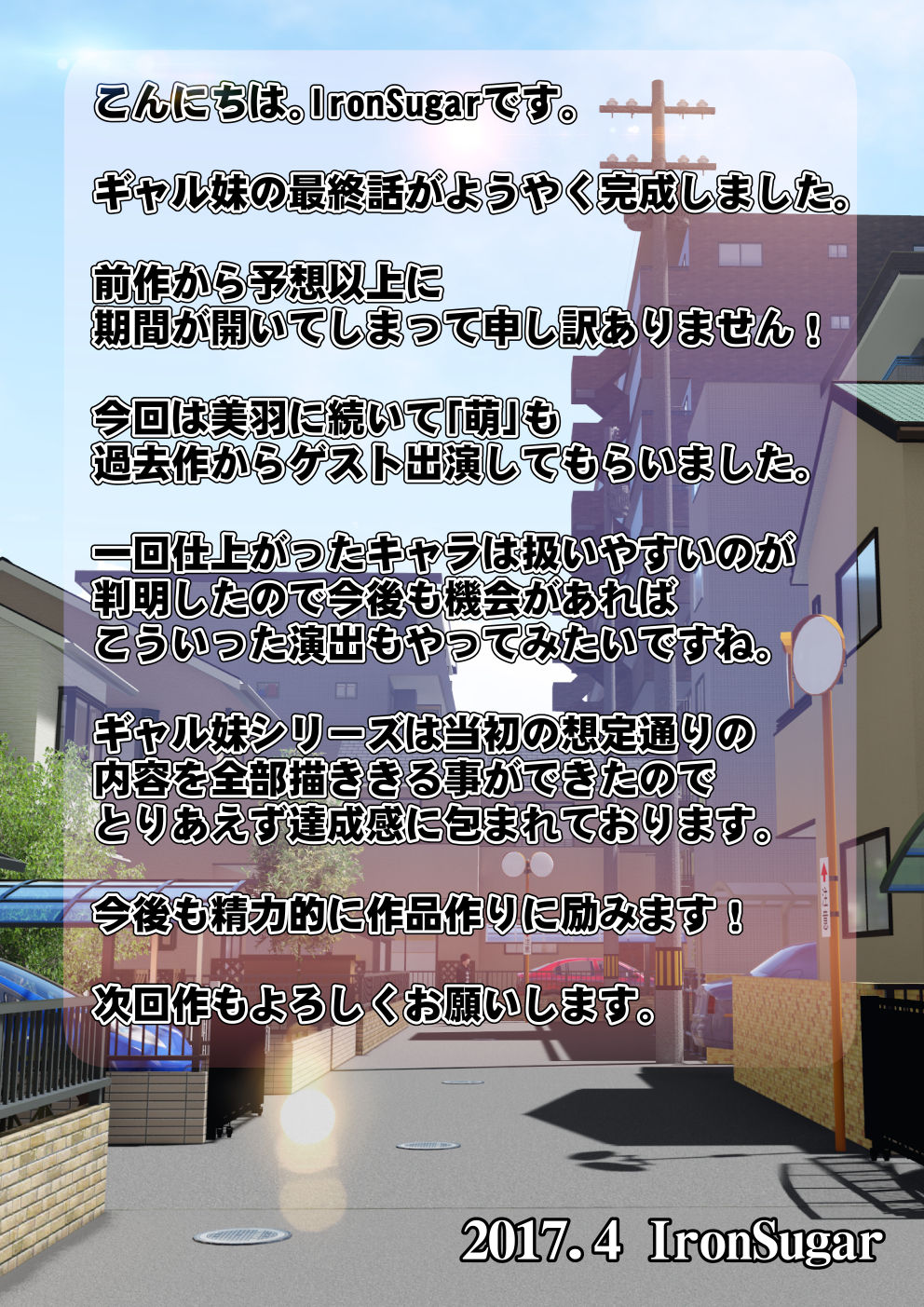 [アイアンシュガー] ギャルな妹と留守番してたら近親相姦にドハマリした話