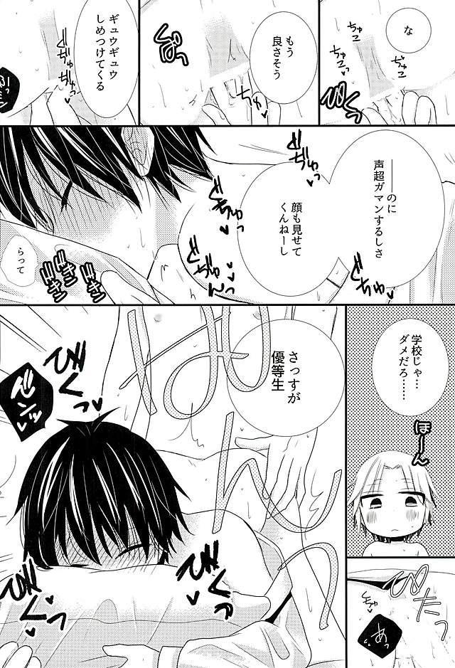 (HARUCC21) [徒歩一分 (ぱんだ)] 2人で秘密の保健室 (暗殺教室)