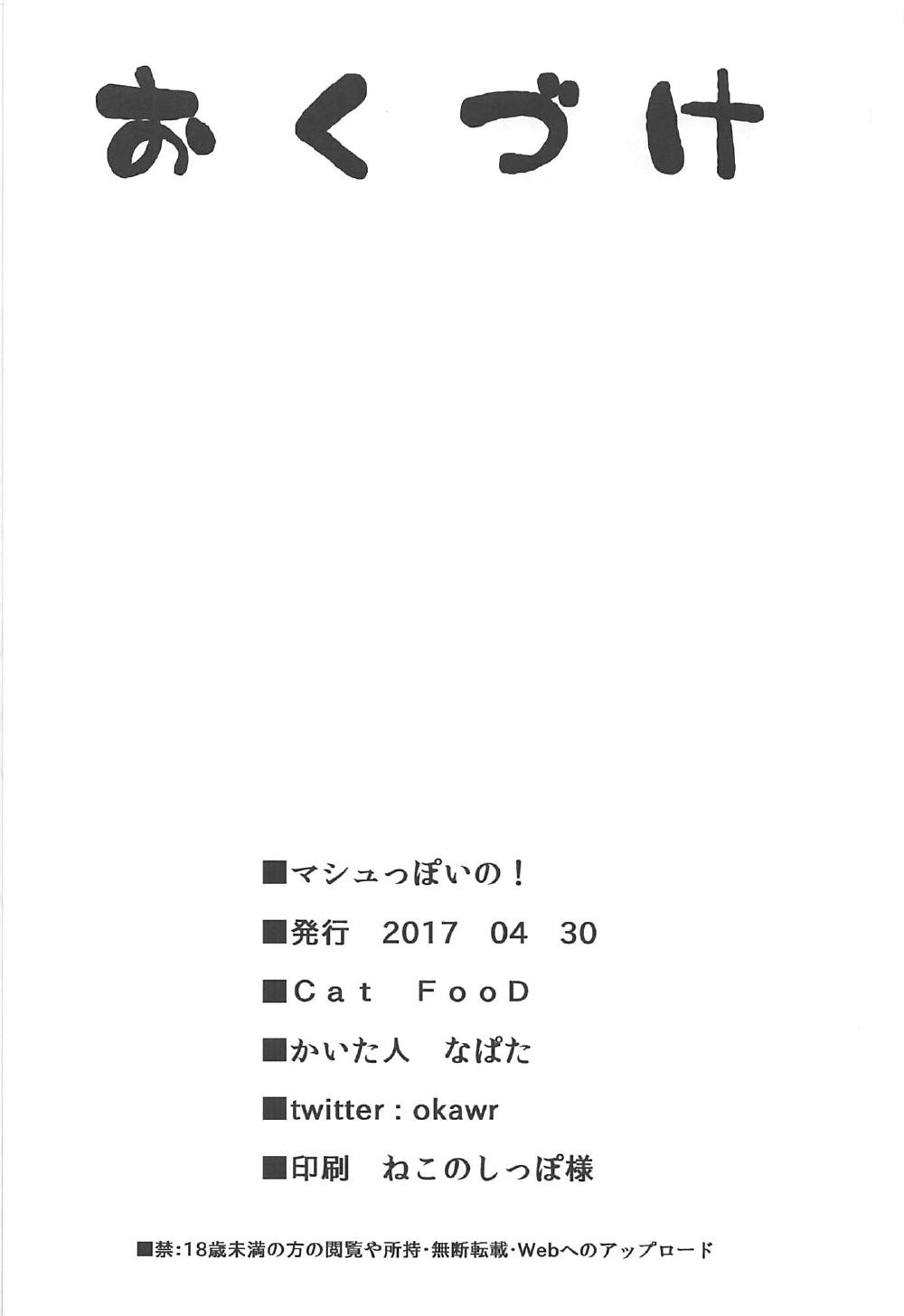 (COMIC1☆11) [Cat FooD (なぱた)] マシュっぽいの！ (Fate/Grand Order) [英訳]