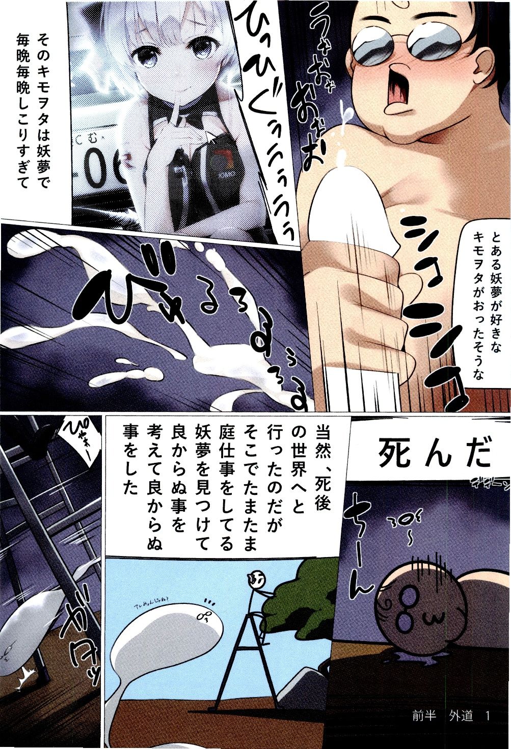 (紅楼夢12) [楓道 (外道、ねたろぅ)] 姦 -身も心も堕ちるまで- (東方Project)