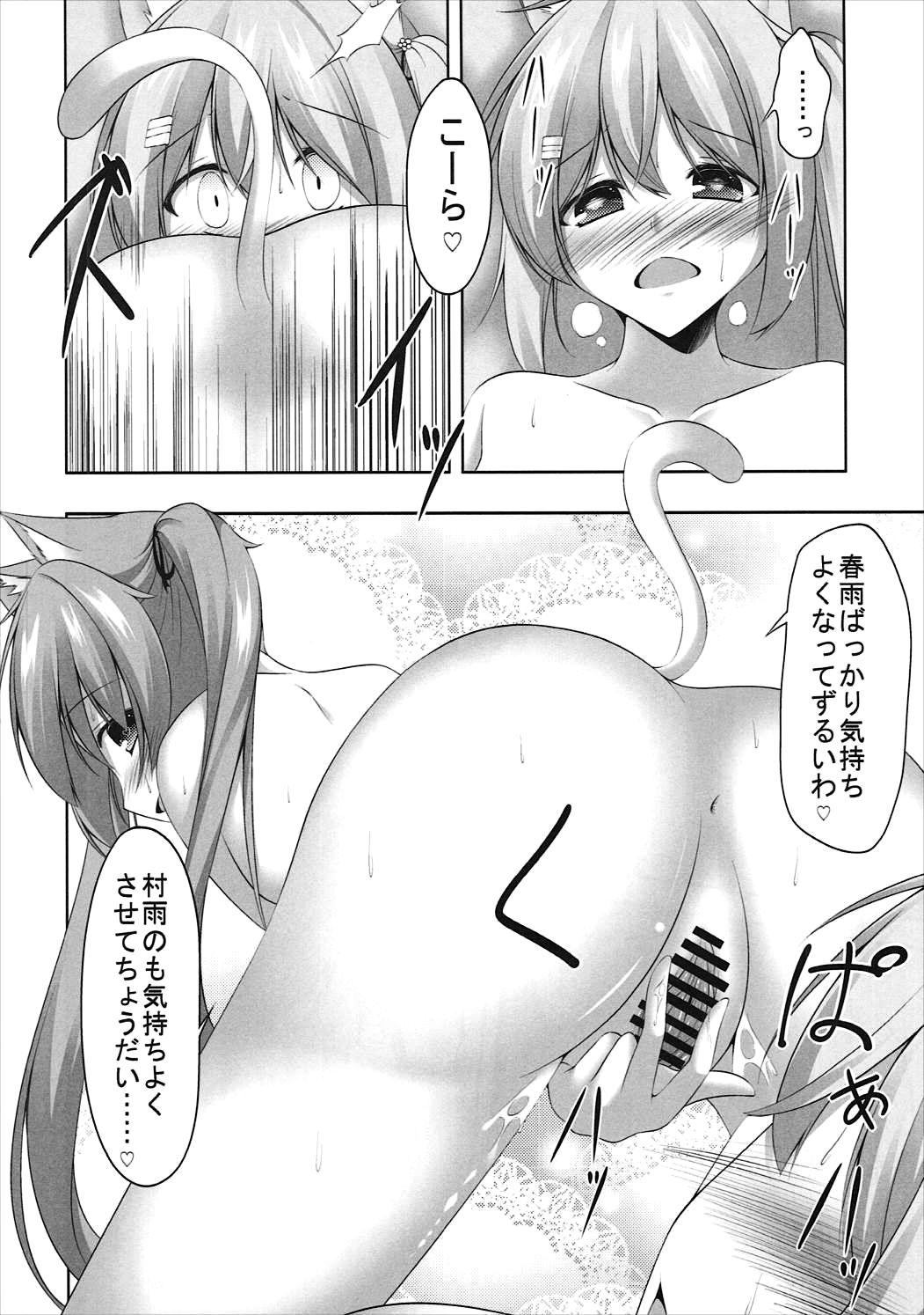 (みみけっと36) [夜風亭 (鳴神銀龍)] むらはるにゃんにゃん (艦隊これくしょん -艦これ-)