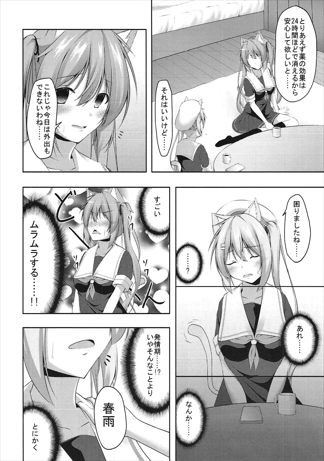 (みみけっと36) [夜風亭 (鳴神銀龍)] むらはるにゃんにゃん (艦隊これくしょん -艦これ-)