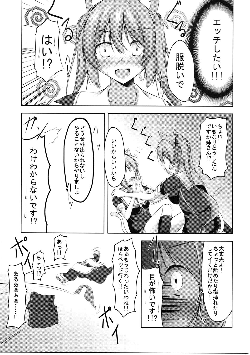 (みみけっと36) [夜風亭 (鳴神銀龍)] むらはるにゃんにゃん (艦隊これくしょん -艦これ-)