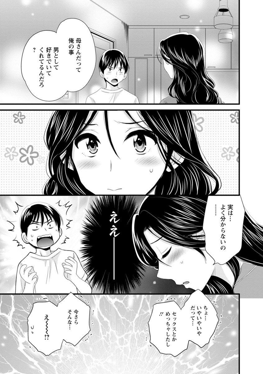 [ポン貴花田] おこのみのまま! [DL版]